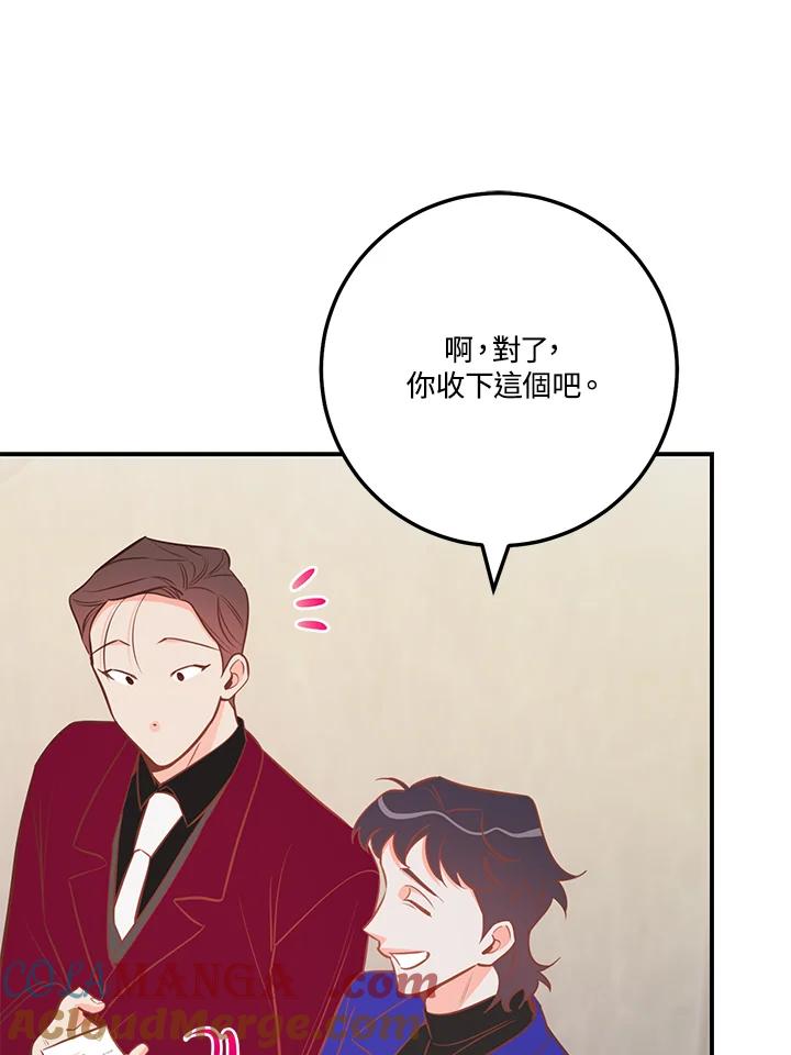 天菜帅哥换人当 - 第58话 - 第79张图