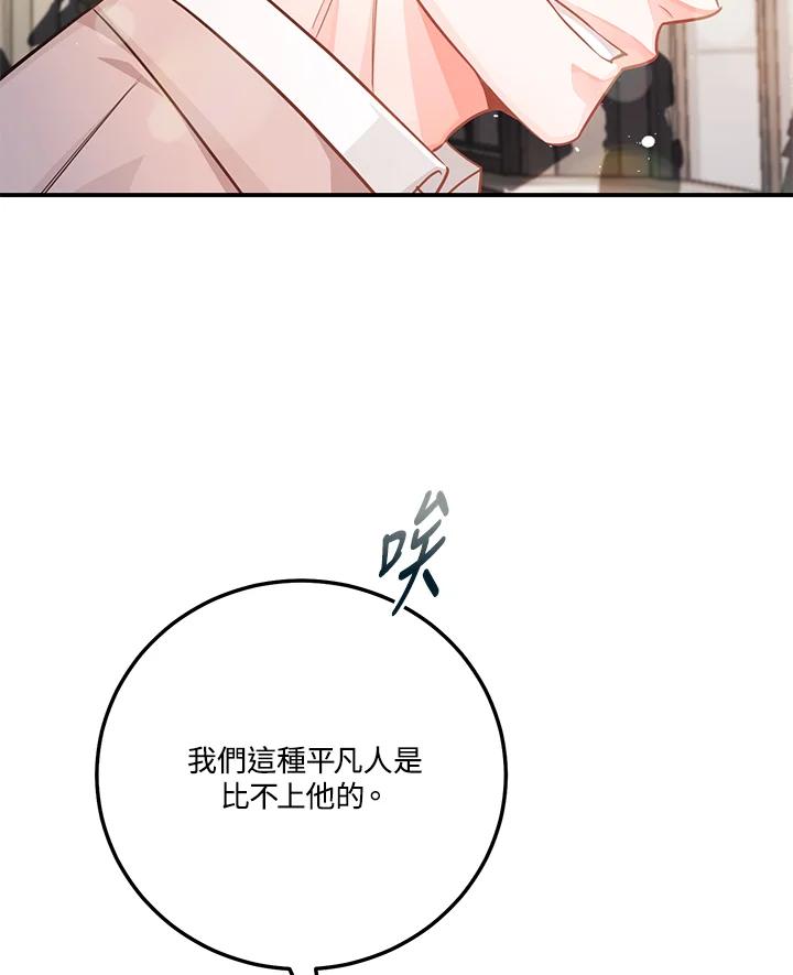 天菜帅哥换人当 - 第58话 - 第75张图