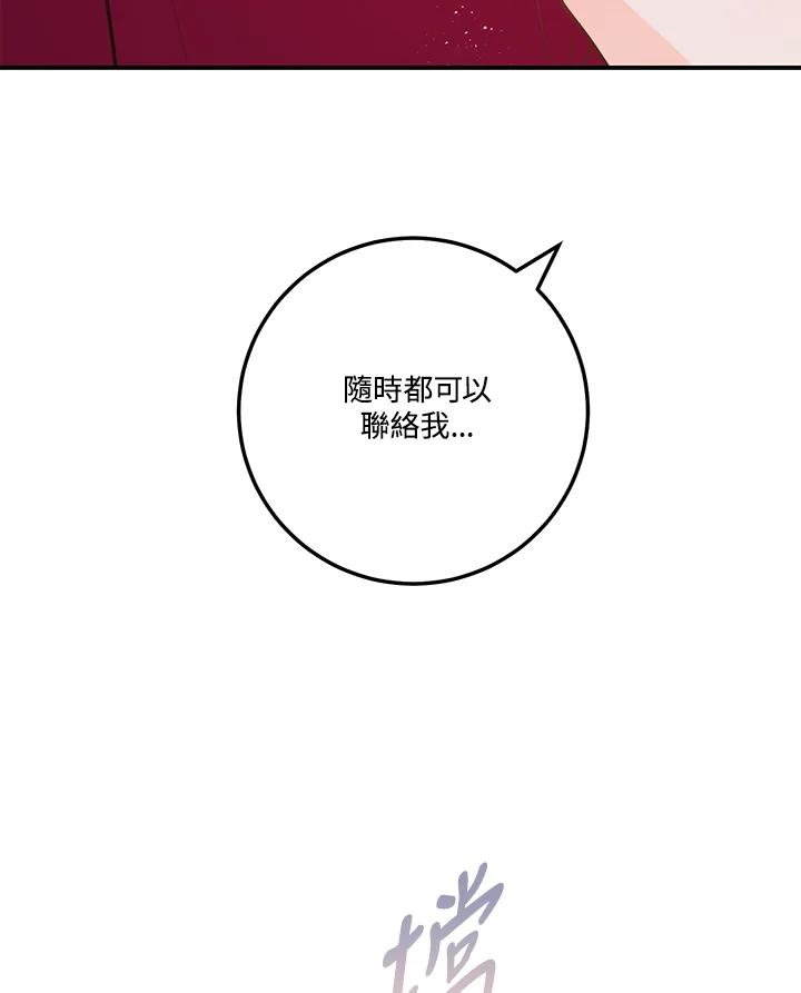 天菜帅哥换人当 - 第58话 - 第87张图