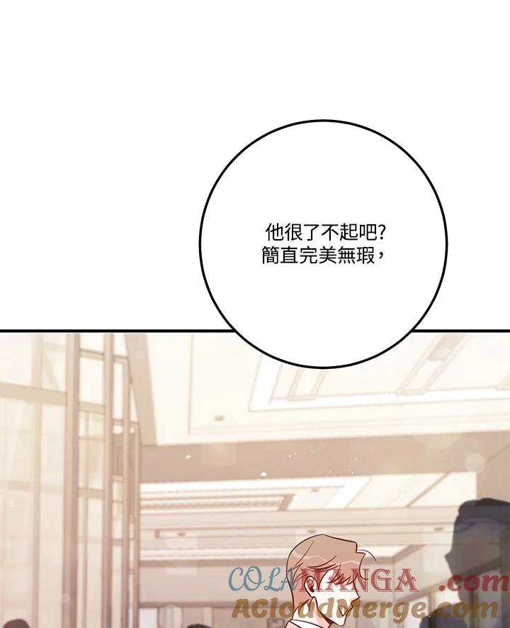 天菜帅哥换人当 - 第58话 - 第73张图