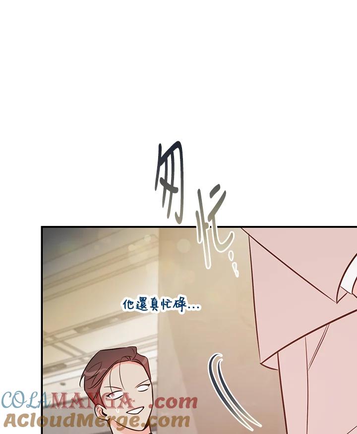 天菜帅哥换人当 - 第58话 - 第37张图