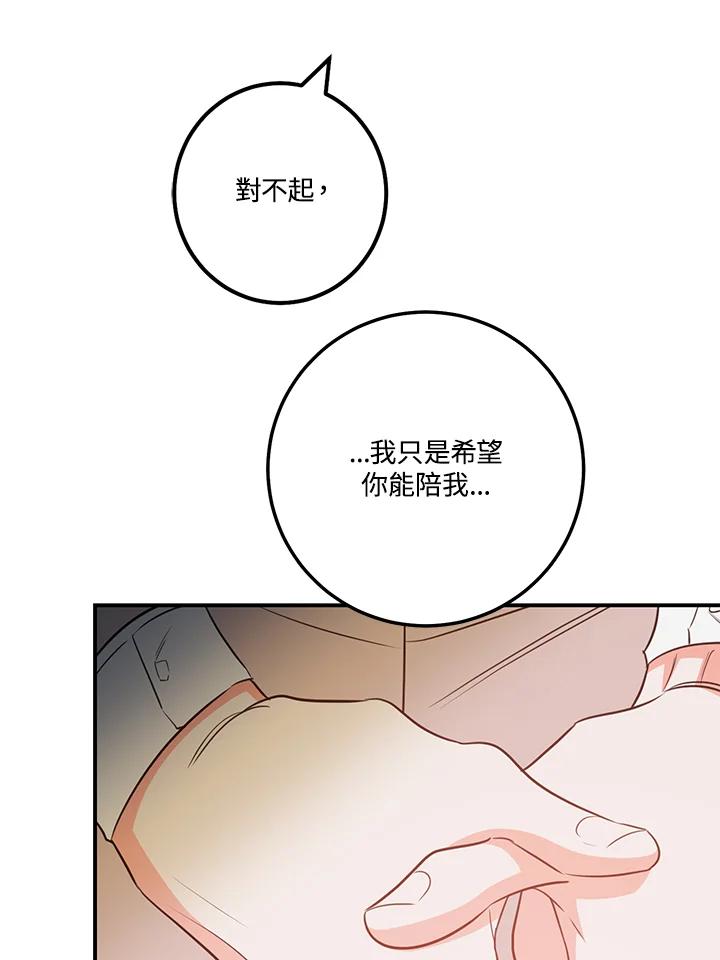 天菜帅哥换人当 - 第58话 - 第14张图