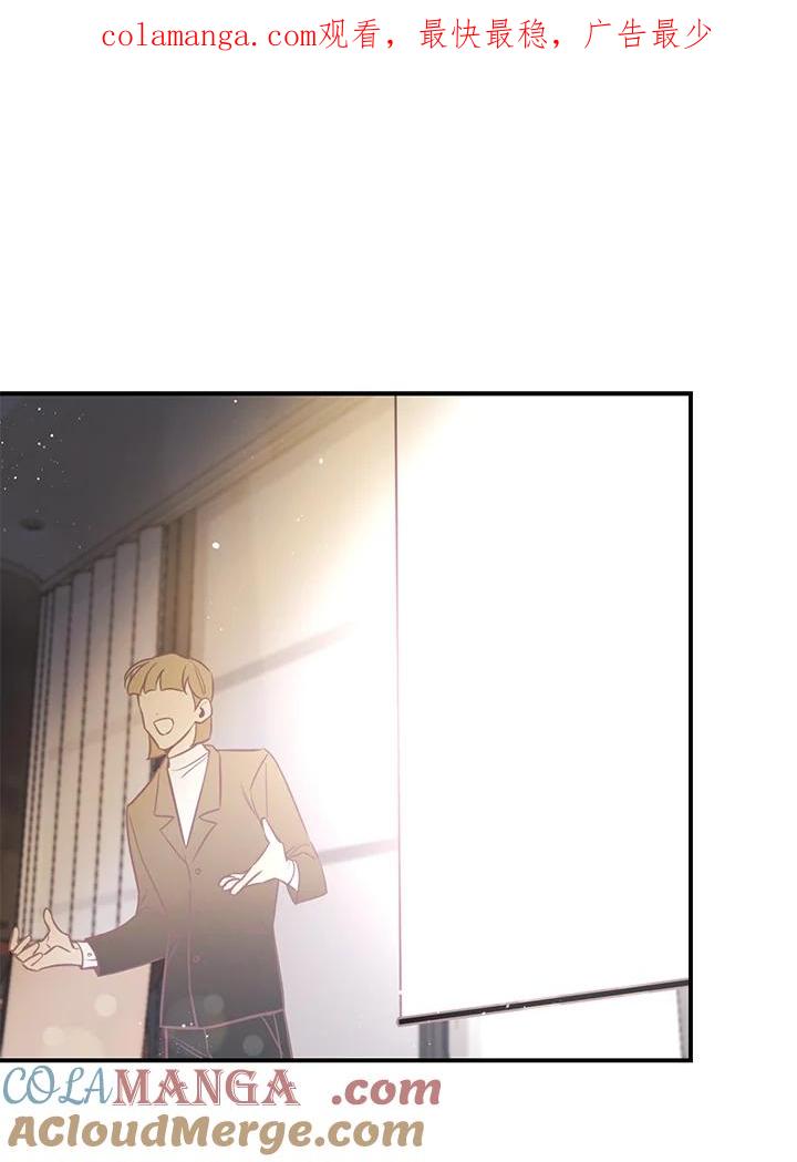 天菜帅哥换人当 - 第58话 - 第1张图