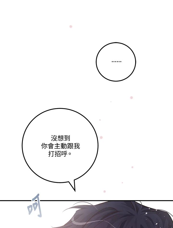 天菜帅哥换人当 - 第58话 - 第92张图