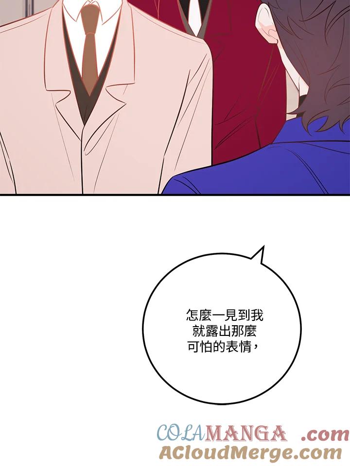 天菜帅哥换人当 - 第59话 - 第13张图