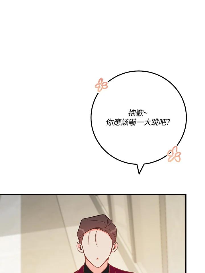 天菜帅哥换人当 - 第59话 - 第30张图