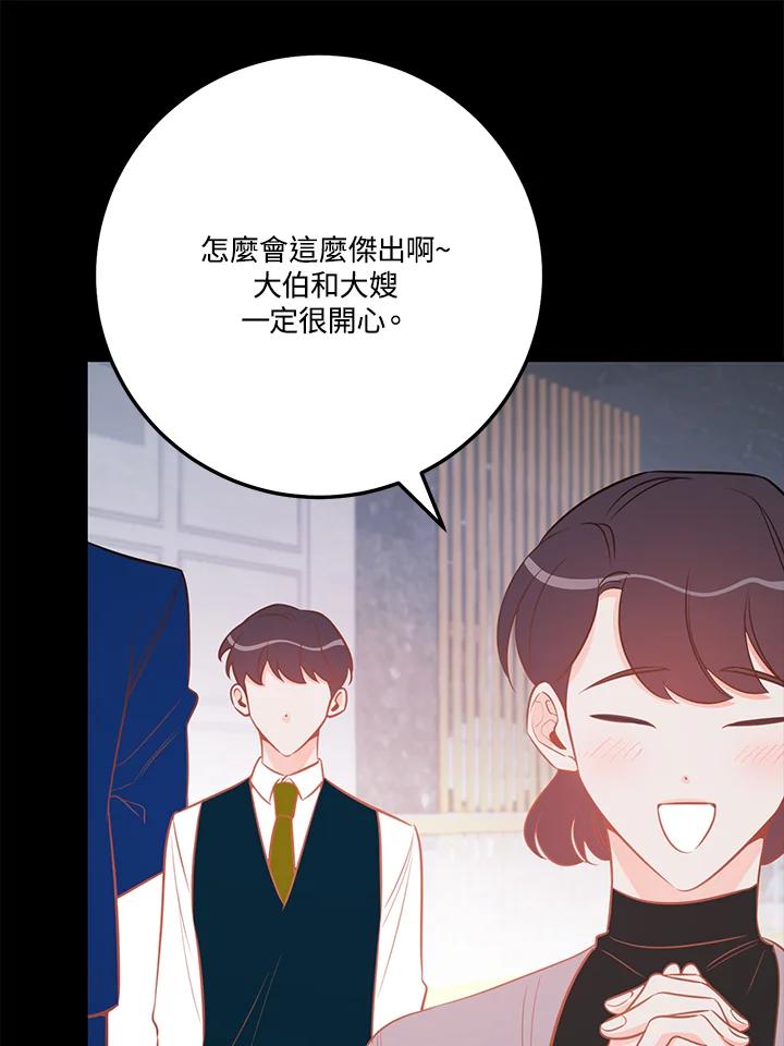 天菜帅哥换人当 - 第59话 - 第56张图