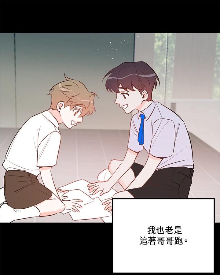 天菜帅哥换人当 - 第59话 - 第50张图