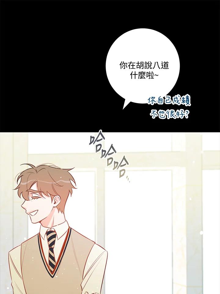 天菜帅哥换人当 - 第59话 - 第92张图