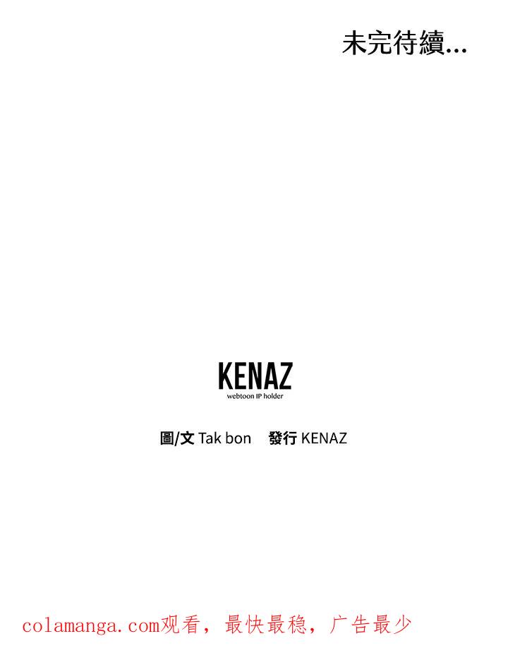 天菜帅哥换人当 - 第59话 - 第104张图