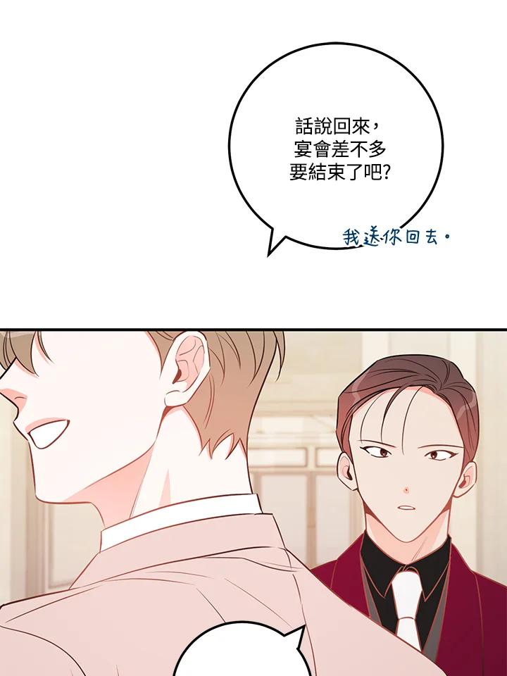 天菜帅哥换人当 - 第59话 - 第32张图