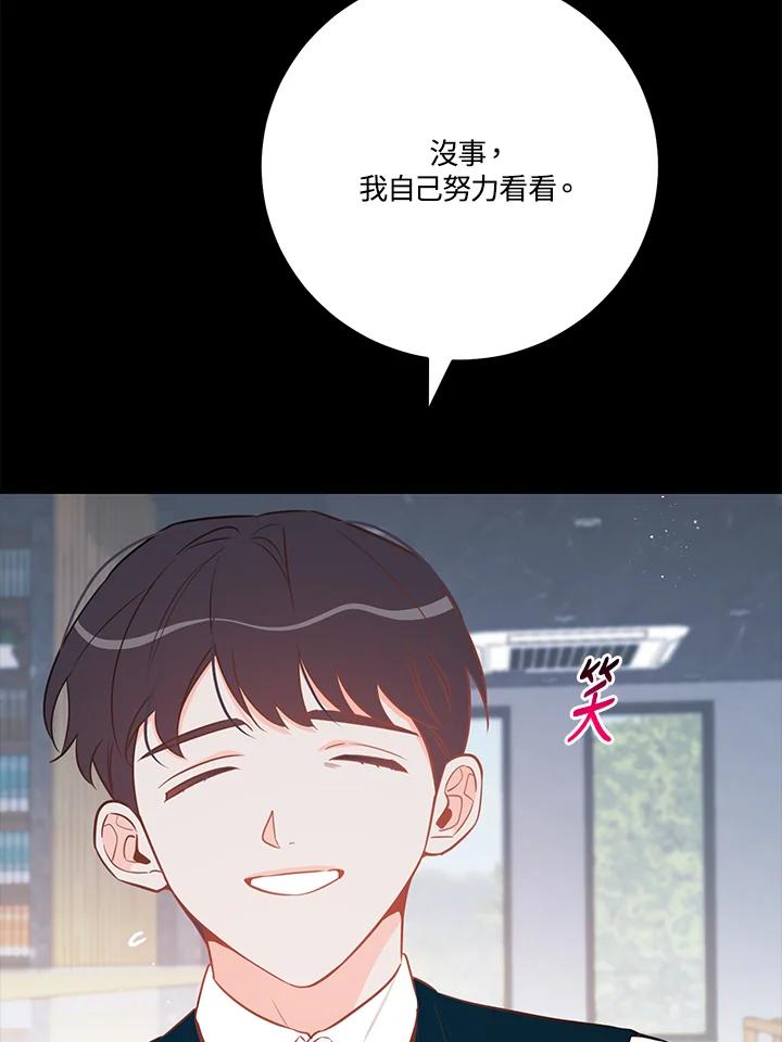 天菜帅哥换人当 - 第59话 - 第75张图