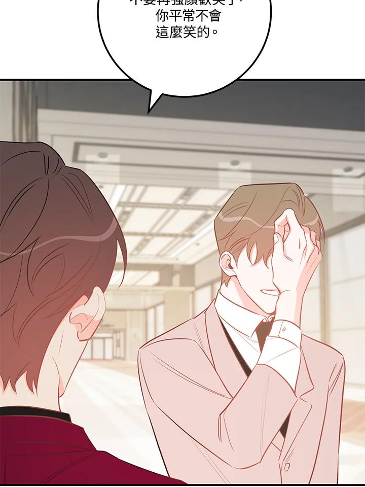 天菜帅哥换人当 - 第59话 - 第35张图