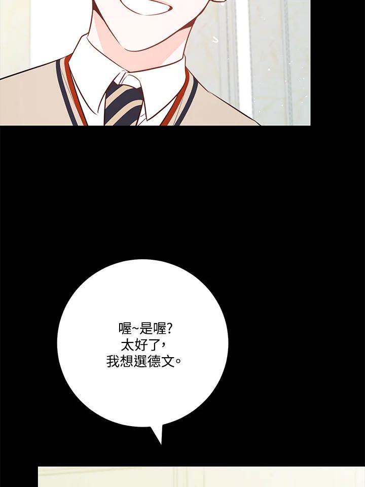 天菜帅哥换人当 - 第59话 - 第88张图