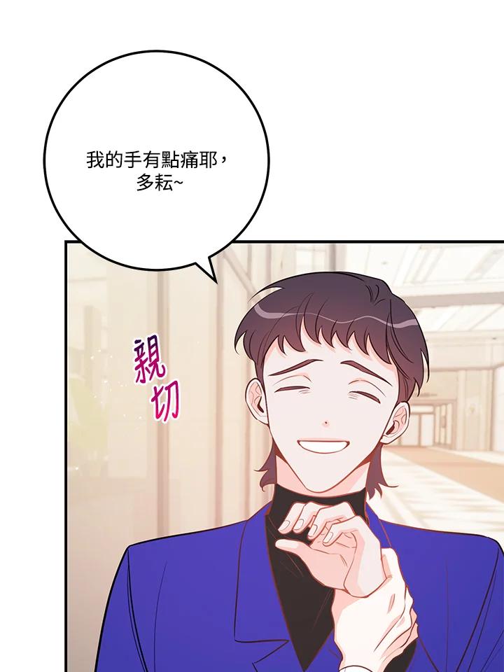 天菜帅哥换人当 - 第59话 - 第8张图