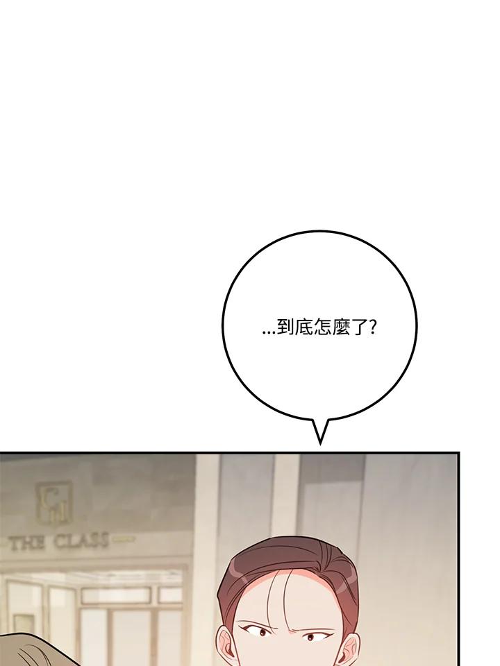 天菜帅哥换人当 - 第59话 - 第36张图