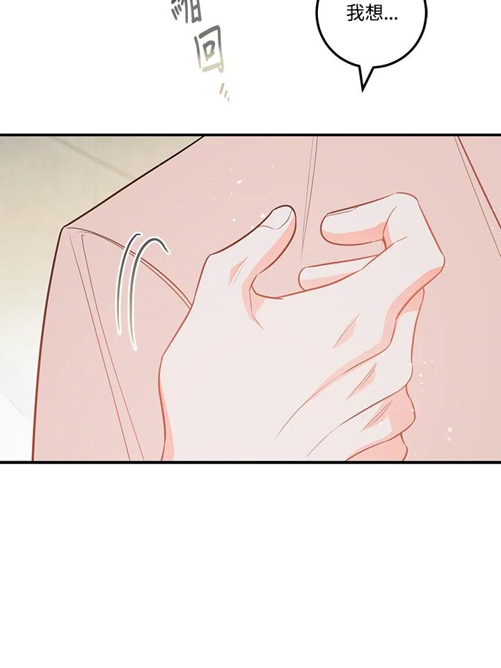 天菜帅哥换人当 - 第59话 - 第19张图