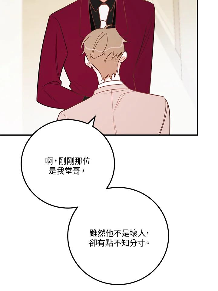 天菜帅哥换人当 - 第59话 - 第31张图