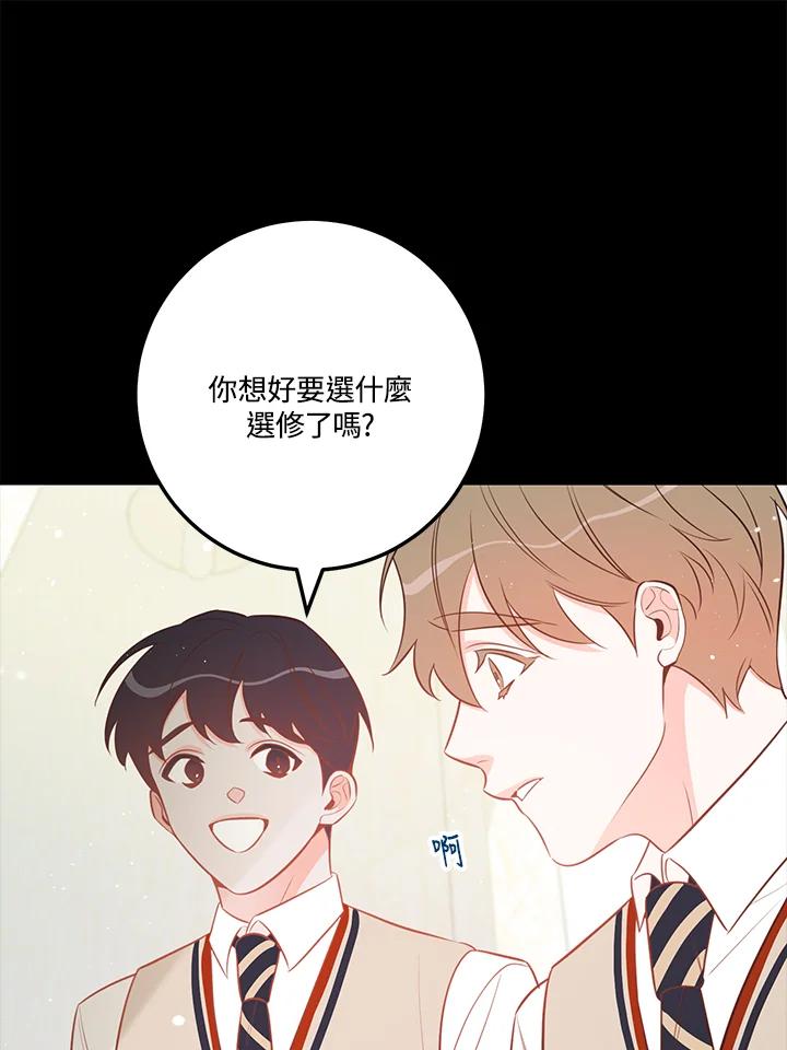 天菜帅哥换人当 - 第59话 - 第86张图