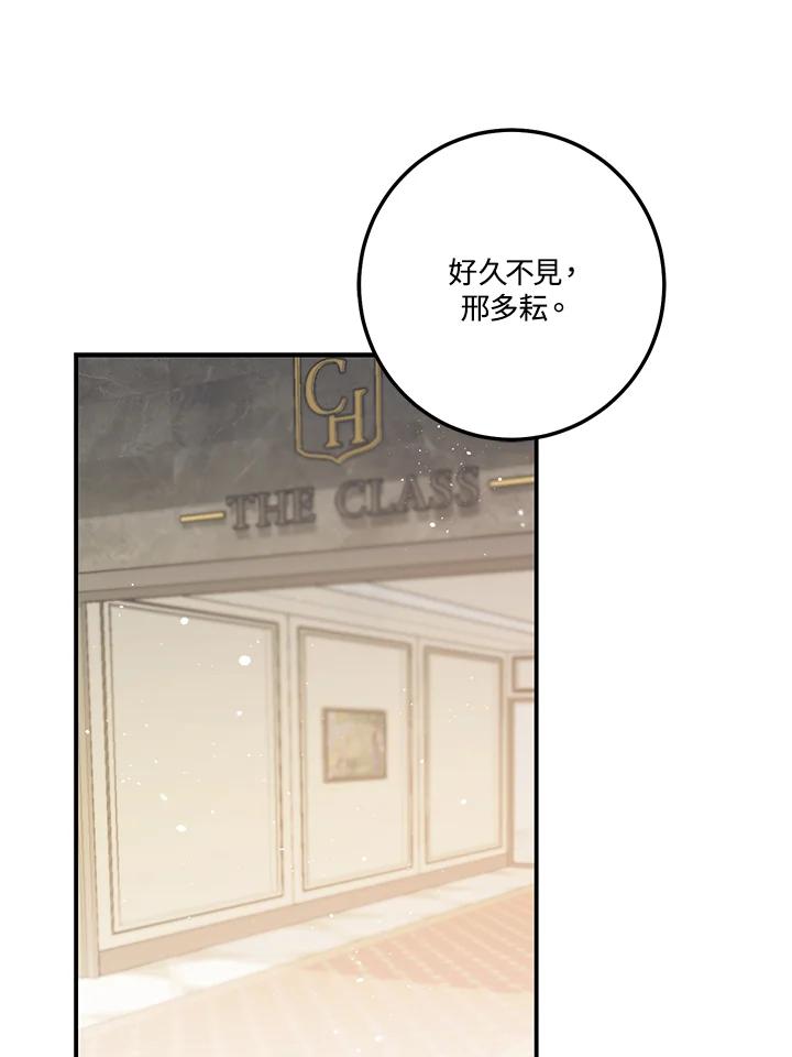 天菜帅哥换人当 - 第59话 - 第2张图