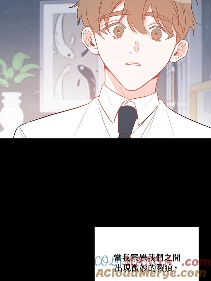 天菜帅哥换人当 - 第59话 - 第77张图