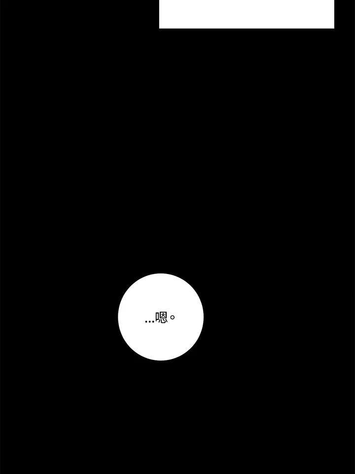 天菜帅哥换人当 - 第59话 - 第78张图