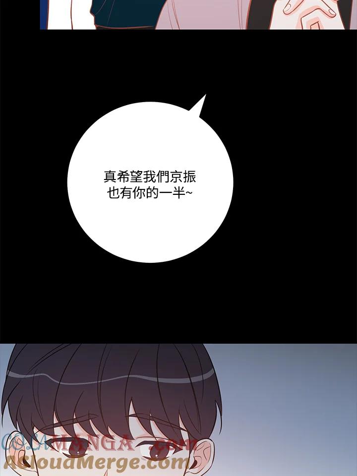 天菜帅哥换人当 - 第59话 - 第57张图