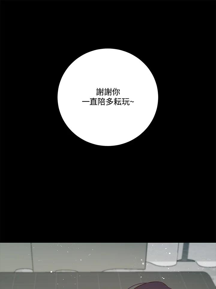 天菜帅哥换人当 - 第59话 - 第44张图