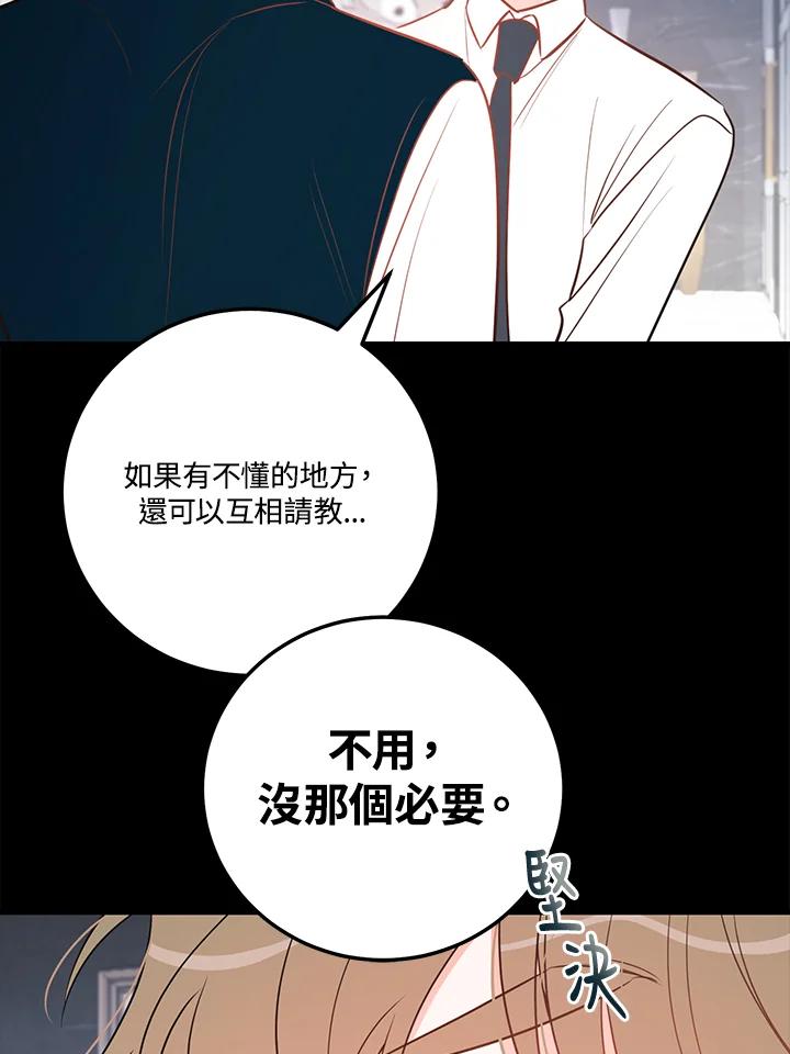 天菜帅哥换人当 - 第59话 - 第72张图