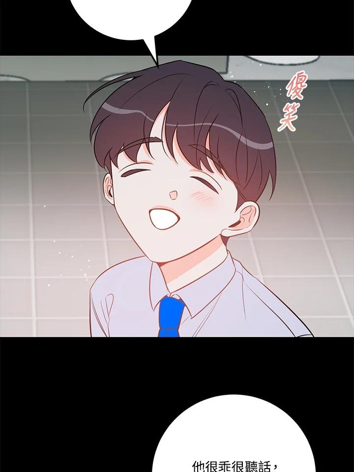 天菜帅哥换人当 - 第59话 - 第46张图