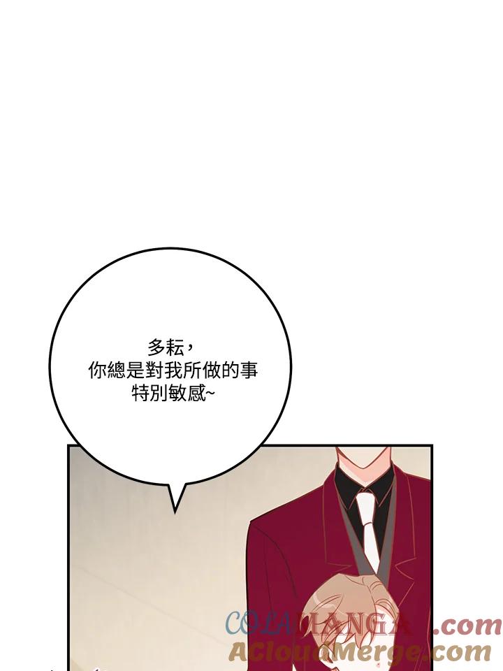 天菜帅哥换人当 - 第59话 - 第17张图