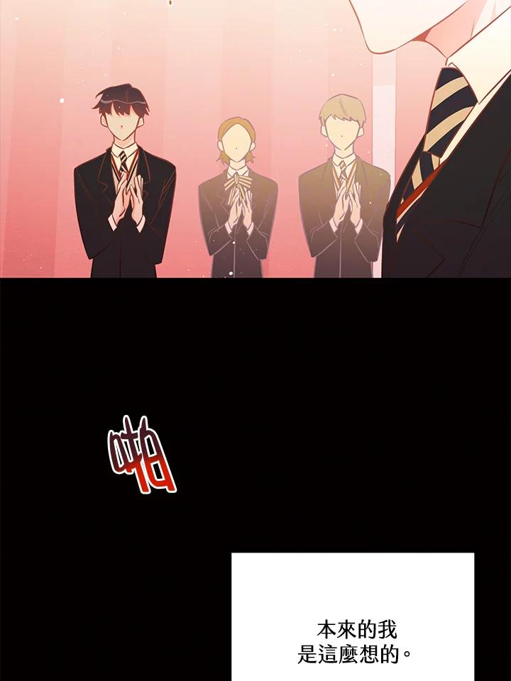 天菜帅哥换人当 - 第59话 - 第100张图