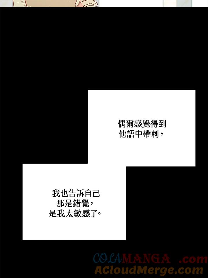 天菜帅哥换人当 - 第59话 - 第93张图