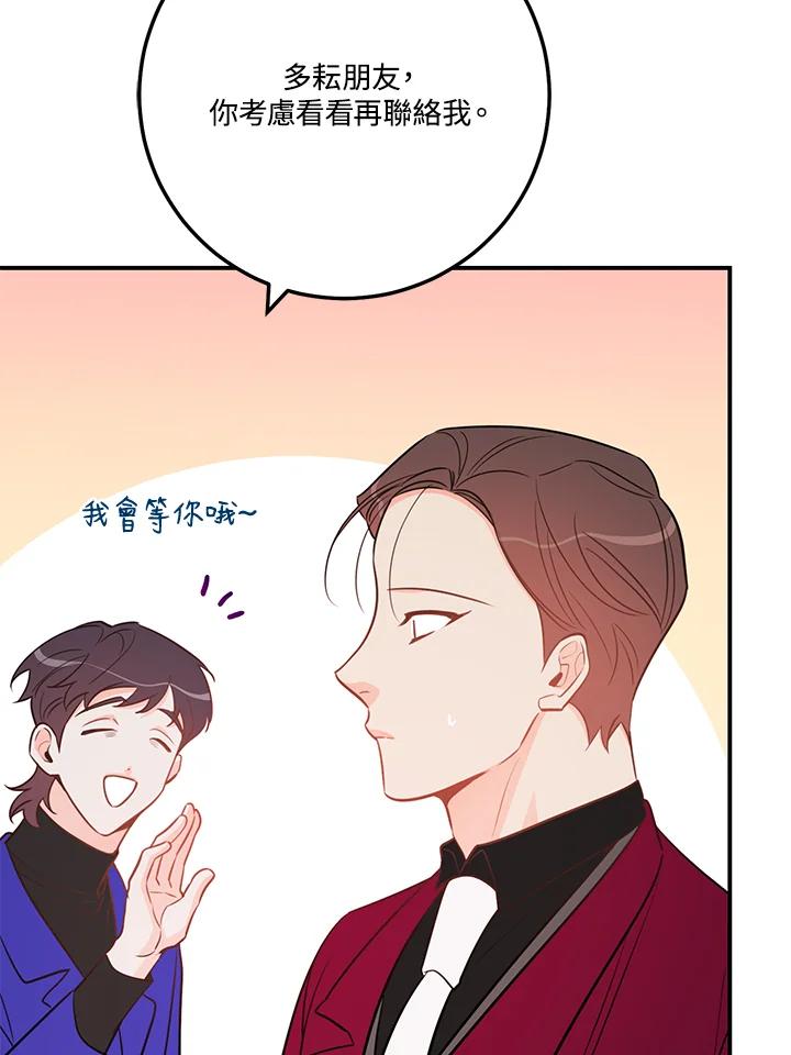 天菜帅哥换人当 - 第59话 - 第23张图