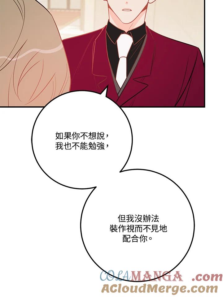 天菜帅哥换人当 - 第59话 - 第37张图