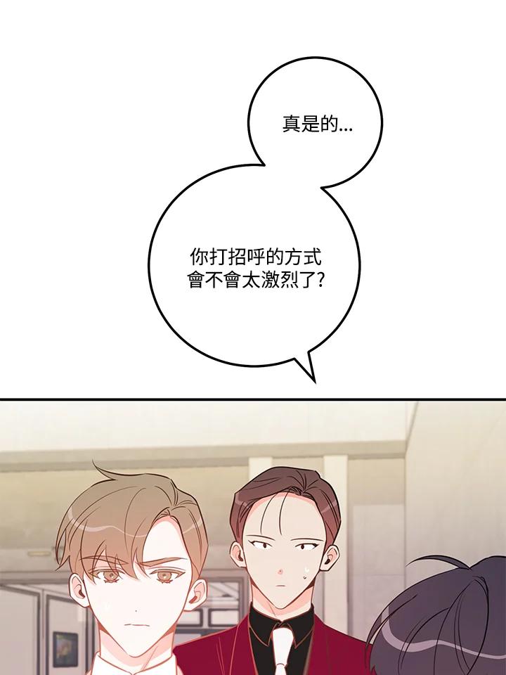 天菜帅哥换人当 - 第59话 - 第12张图