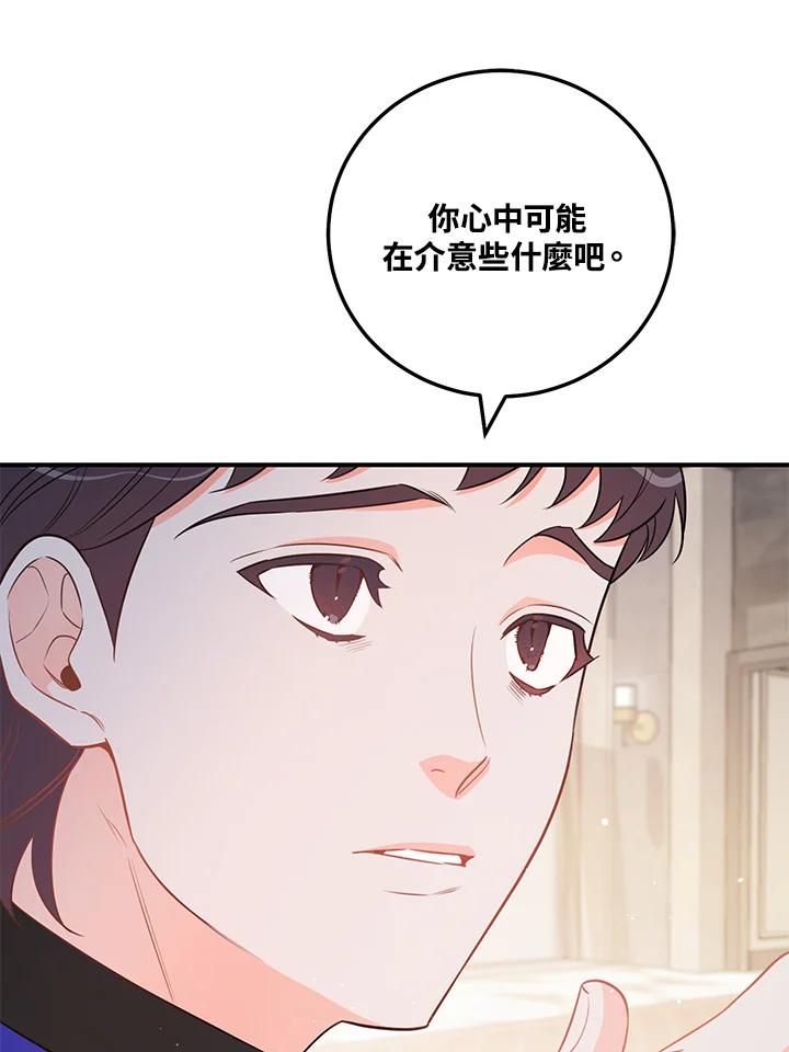 天菜帅哥换人当 - 第59话 - 第20张图