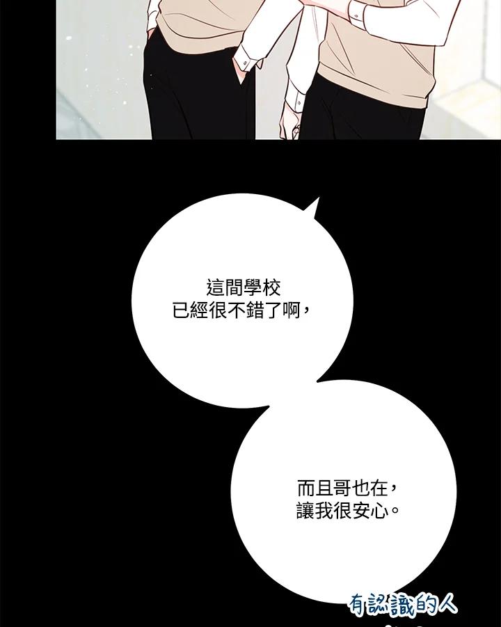 天菜帅哥换人当 - 第59话 - 第82张图