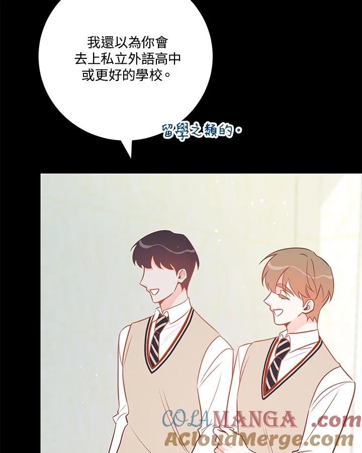 天菜帅哥换人当 - 第59话 - 第81张图