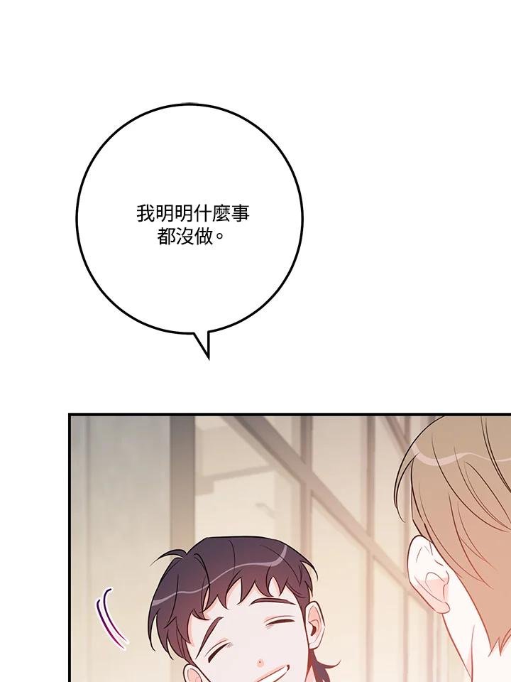 天菜帅哥换人当 - 第59话 - 第14张图