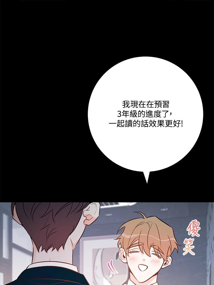 天菜帅哥换人当 - 第59话 - 第71张图