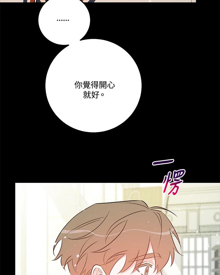 天菜帅哥换人当 - 第59话 - 第84张图