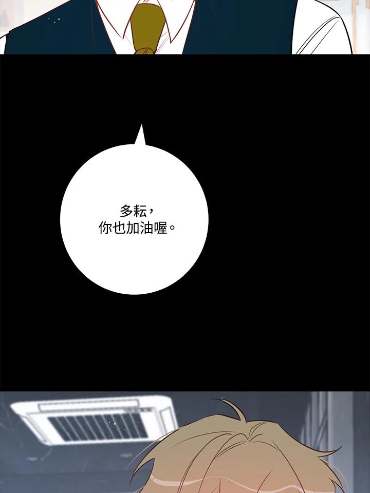 天菜帅哥换人当 - 第59话 - 第76张图