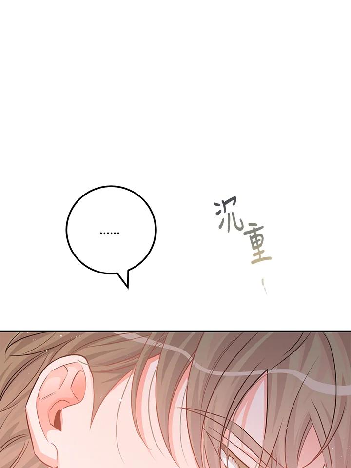 天菜帅哥换人当 - 第59话 - 第39张图