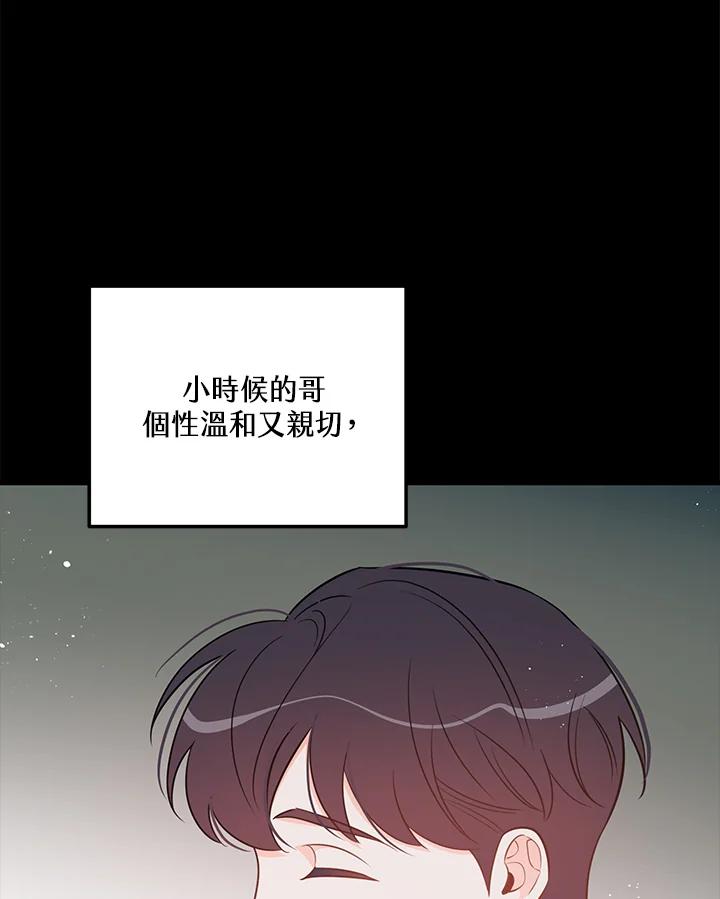 天菜帅哥换人当 - 第59话 - 第51张图