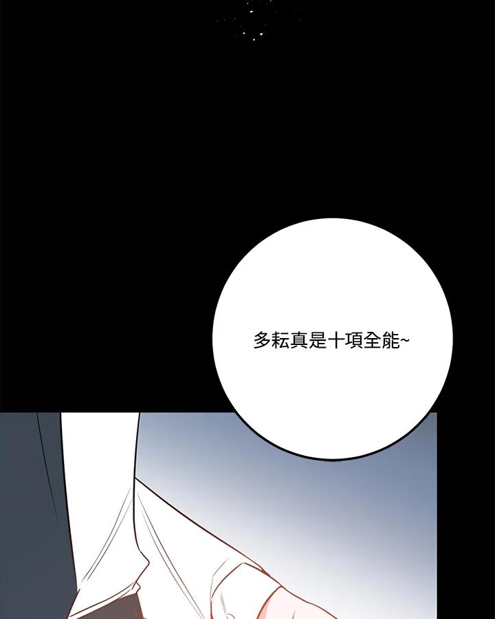 天菜帅哥换人当 - 第59话 - 第54张图