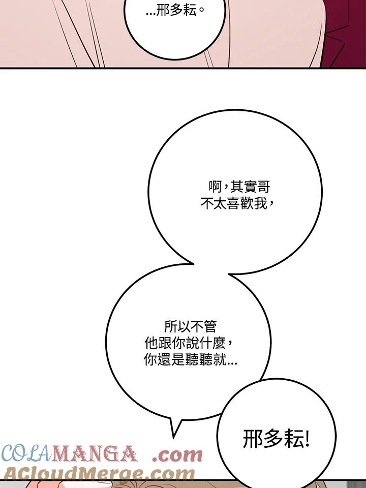 天菜帅哥换人当 - 第59话 - 第33张图