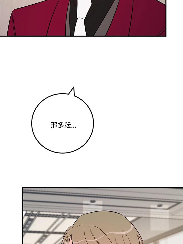 天菜帅哥换人当 - 第59话 - 第27张图