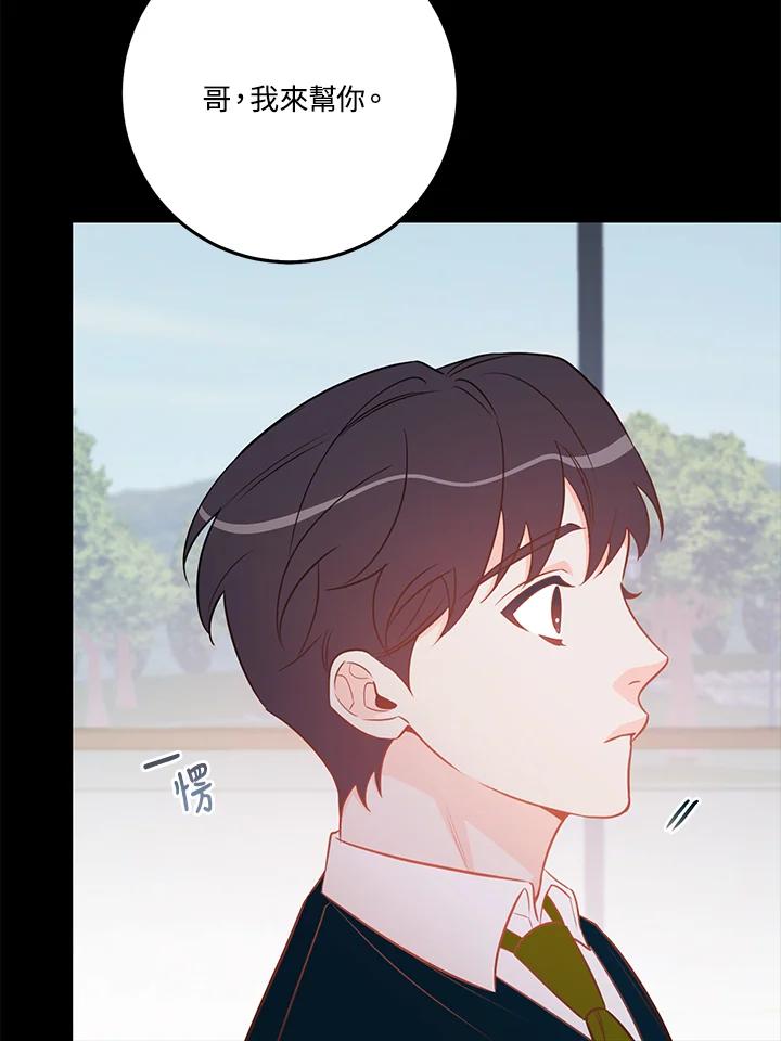 天菜帅哥换人当 - 第59话 - 第70张图