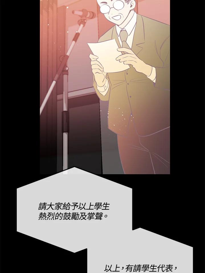 天菜帅哥换人当 - 第59话 - 第96张图